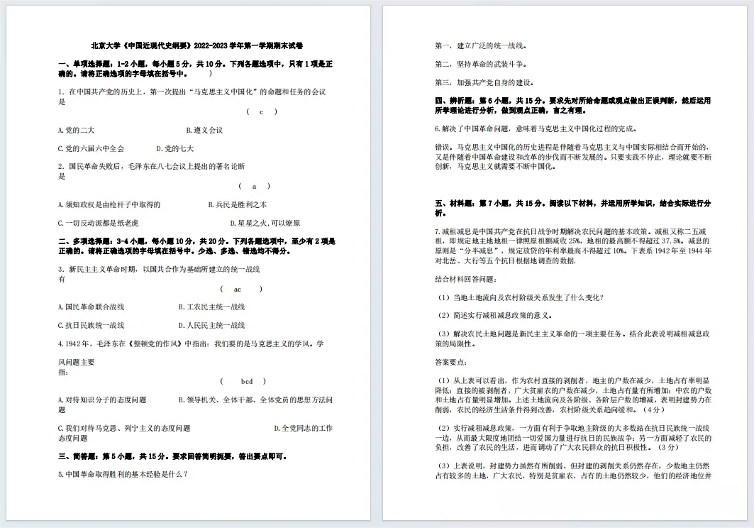 北京大学历年期中期末真题来了~ 第6张