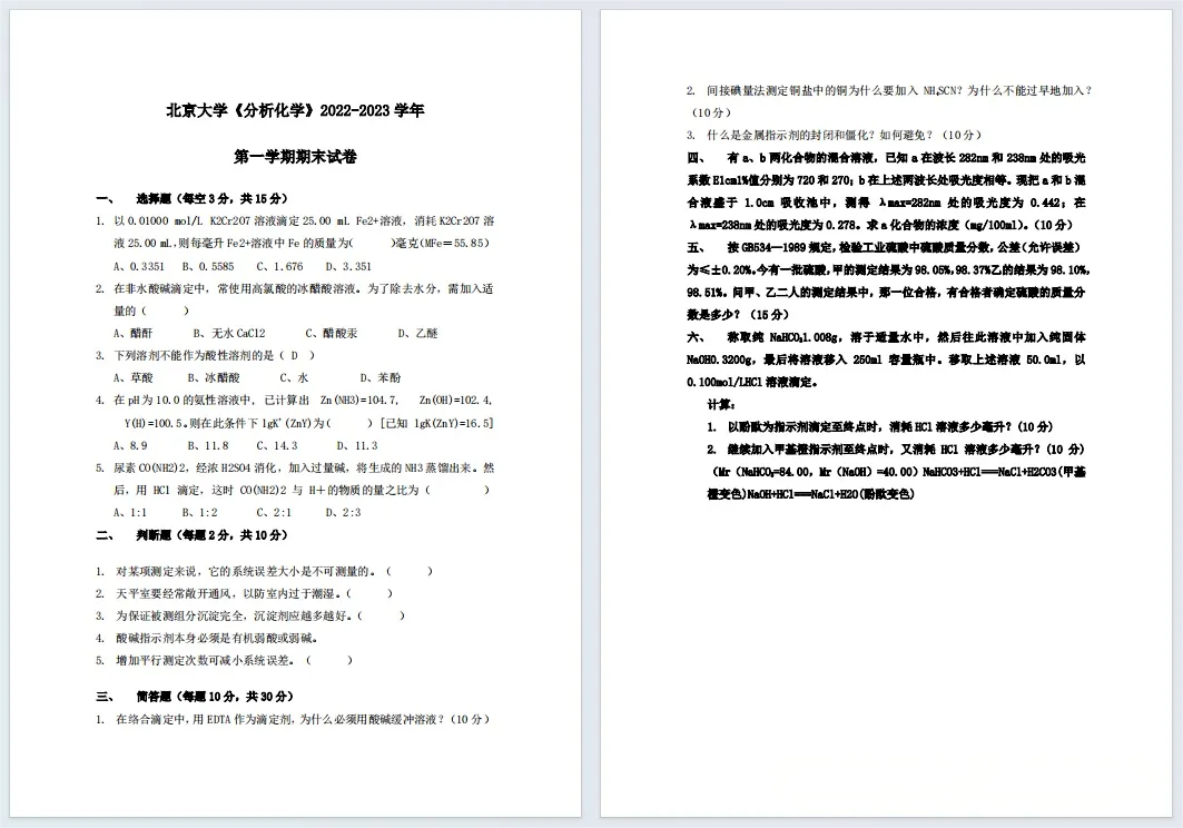 北京大学历年期中期末真题来了~ 第7张