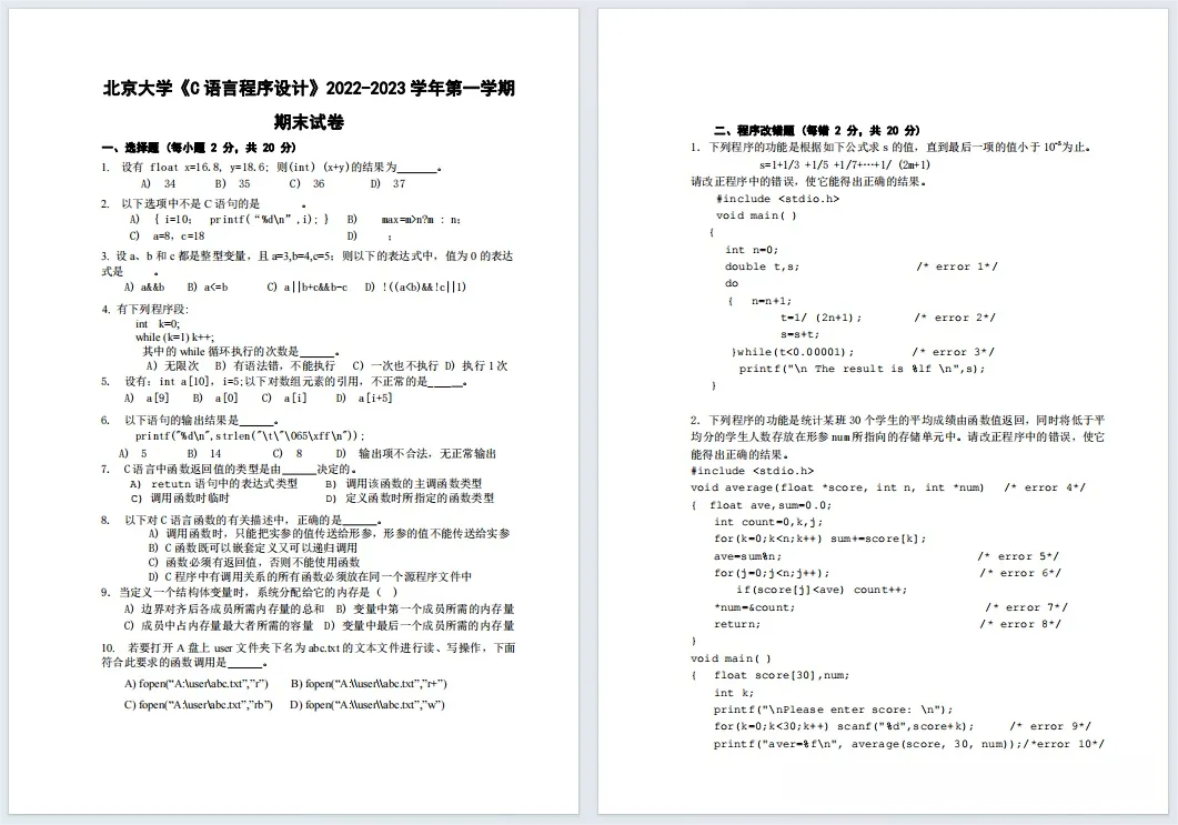 北京大学历年期中期末真题来了~ 第8张