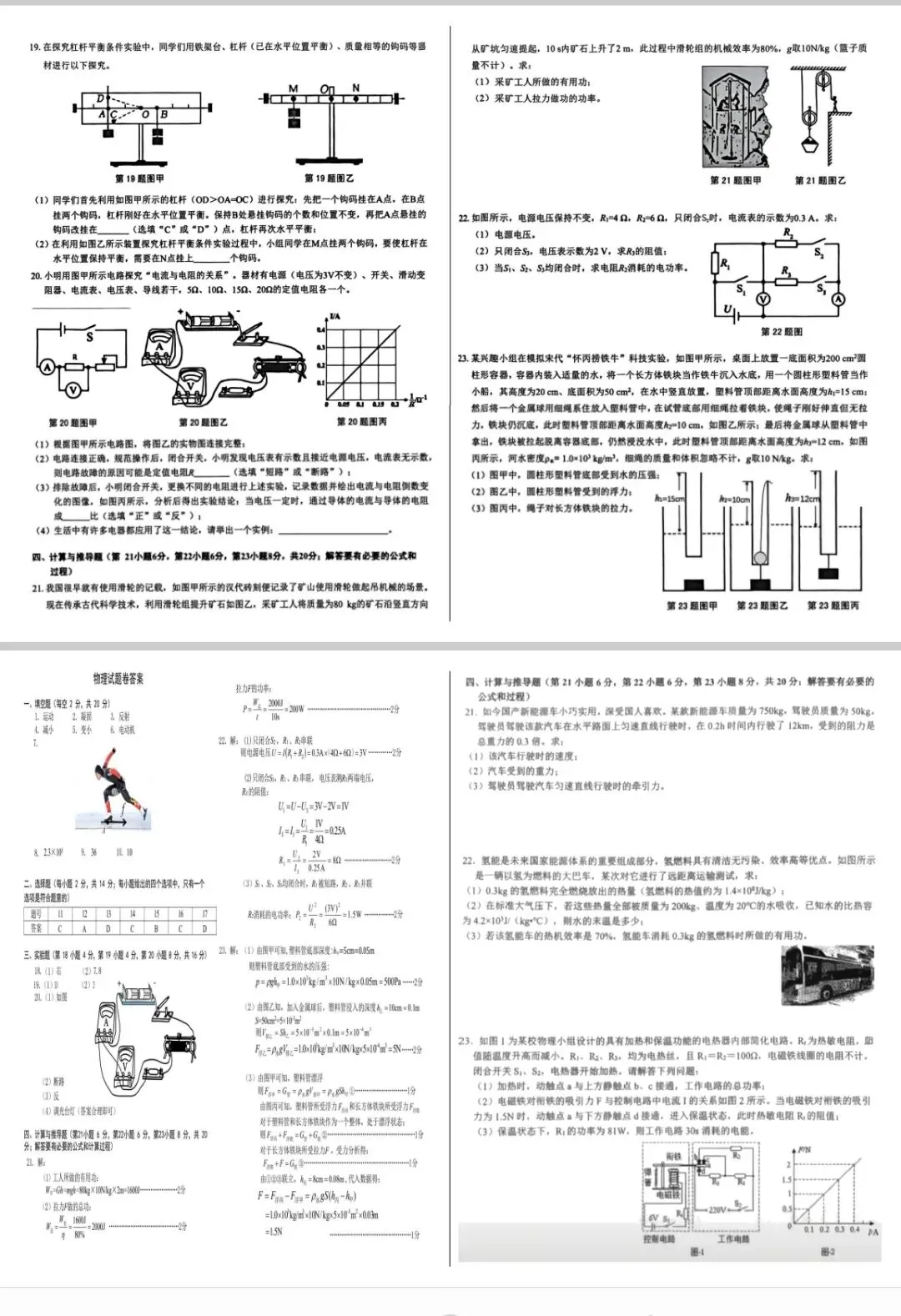安庆中考物理一模 第2张