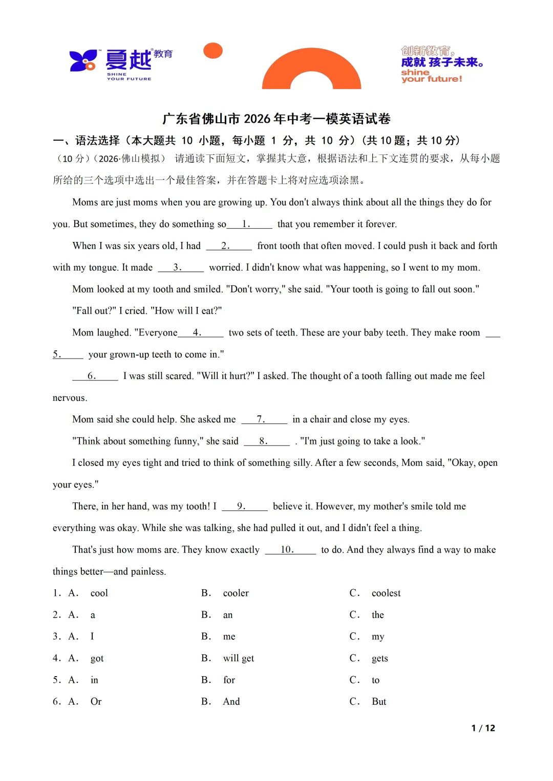 广东省佛山市2026年中考一模英语试卷 第1张