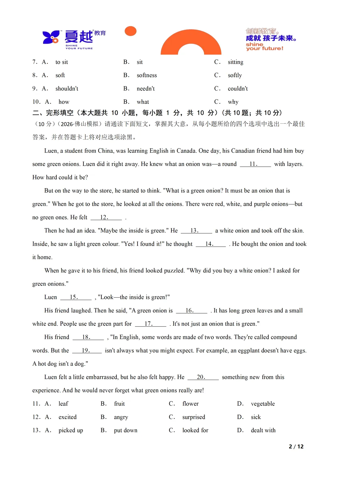 广东省佛山市2026年中考一模英语试卷 第2张