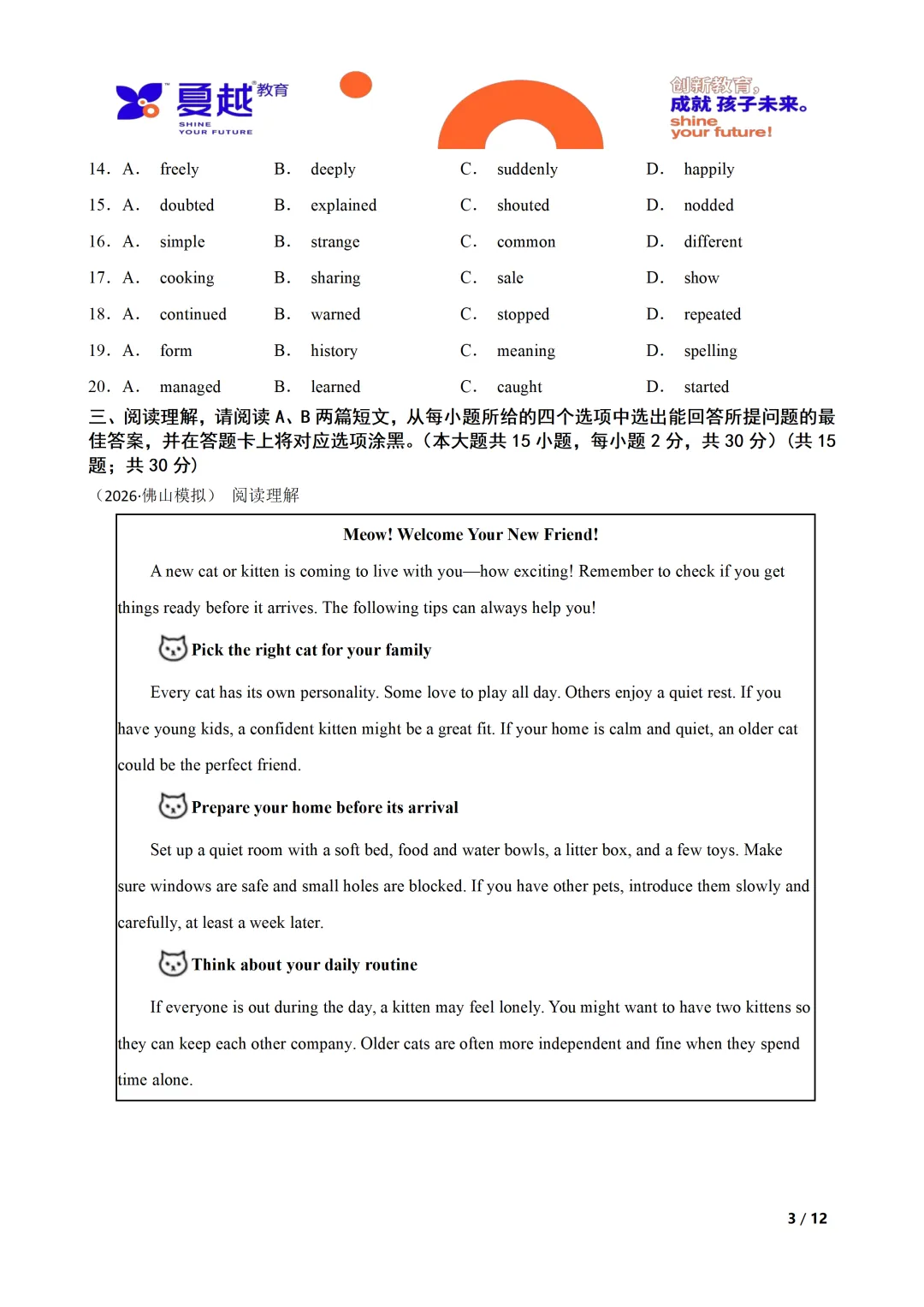 广东省佛山市2026年中考一模英语试卷 第3张