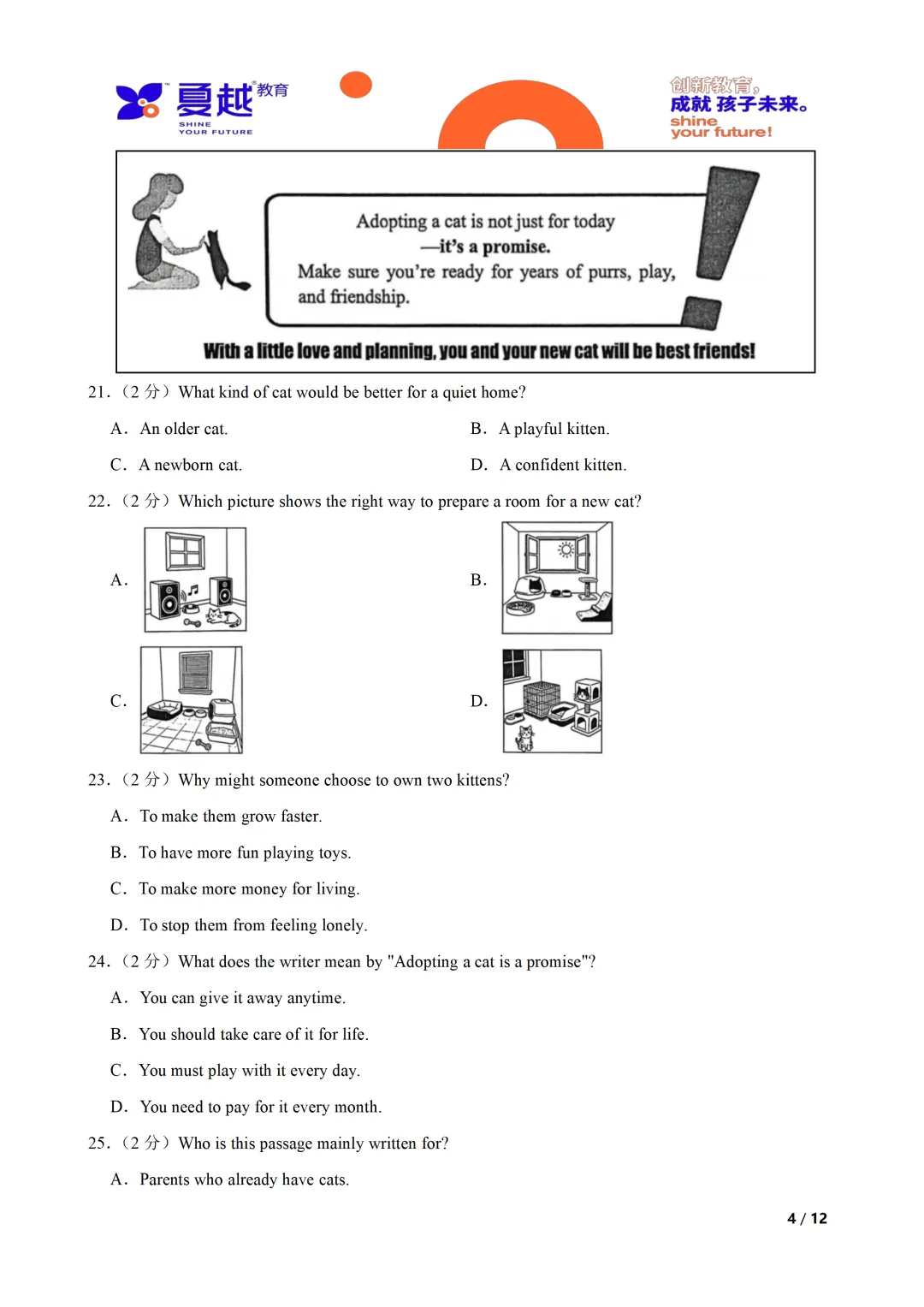 广东省佛山市2026年中考一模英语试卷 第4张