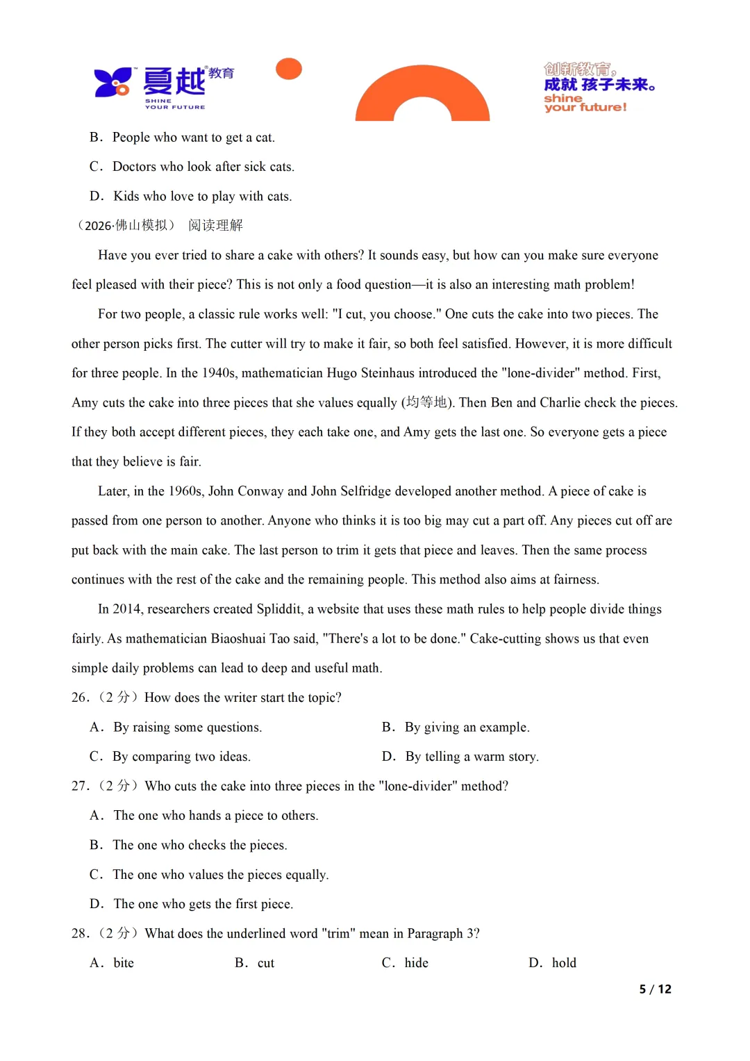 广东省佛山市2026年中考一模英语试卷 第5张