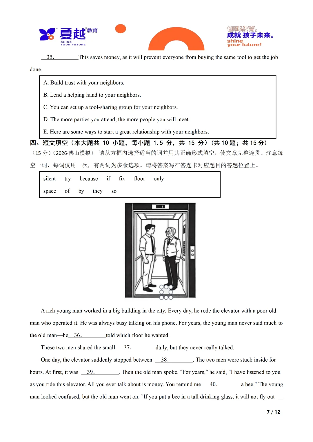 广东省佛山市2026年中考一模英语试卷 第7张