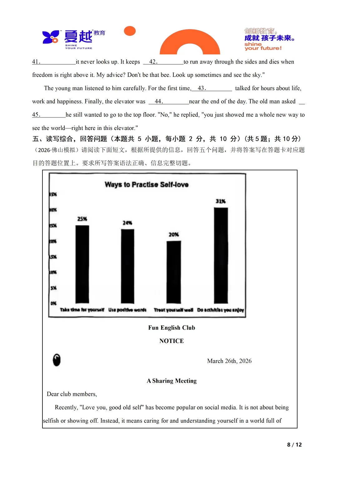 广东省佛山市2026年中考一模英语试卷 第8张