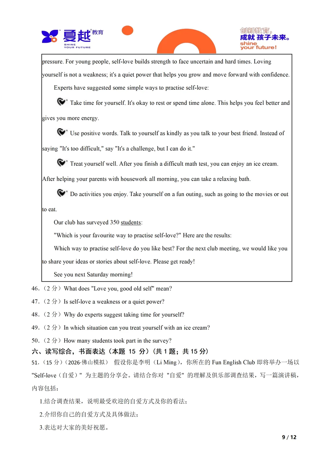 广东省佛山市2026年中考一模英语试卷 第9张