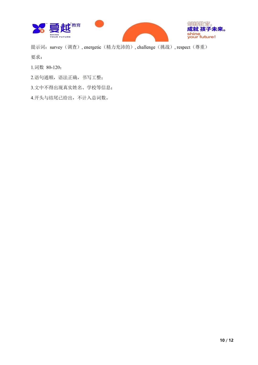 广东省佛山市2026年中考一模英语试卷 第10张