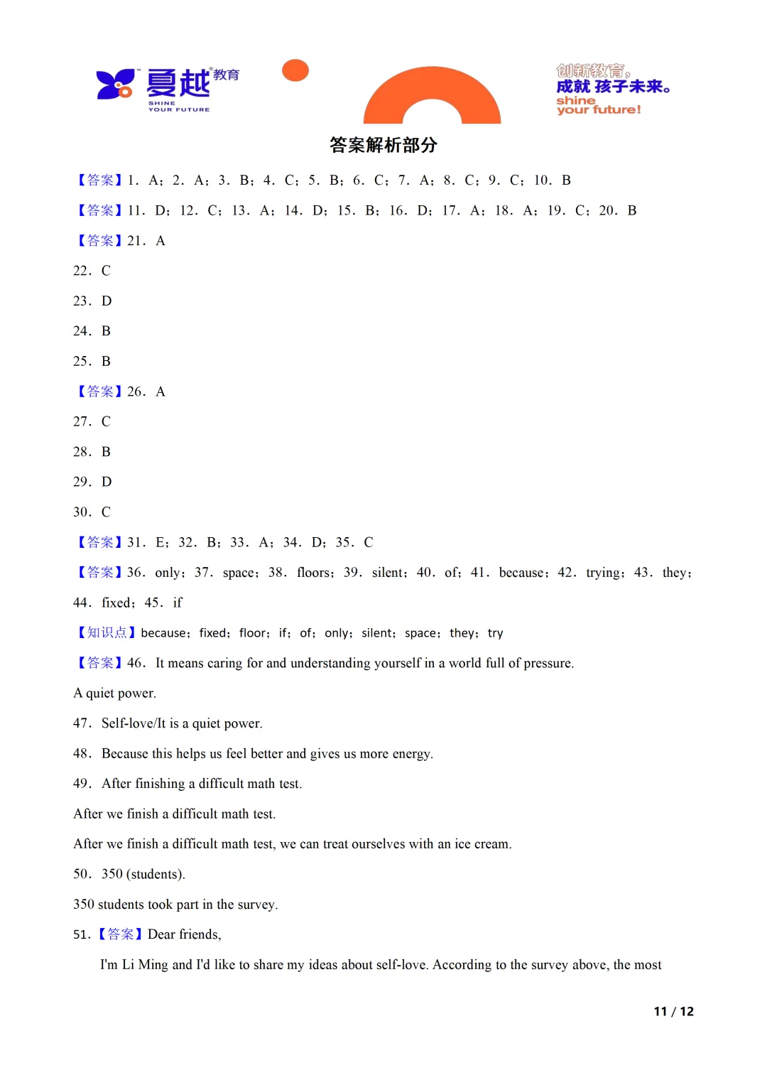 广东省佛山市2026年中考一模英语试卷 第11张