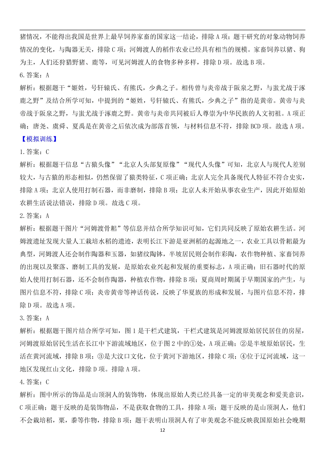 中考历史梳理中国史01史前时期 第12张