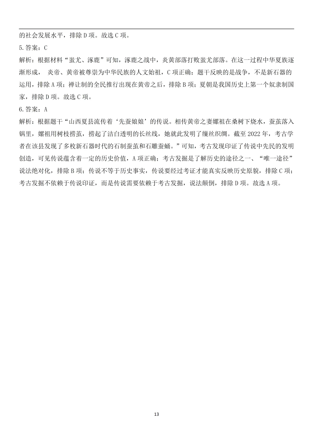 中考历史梳理中国史01史前时期 第13张