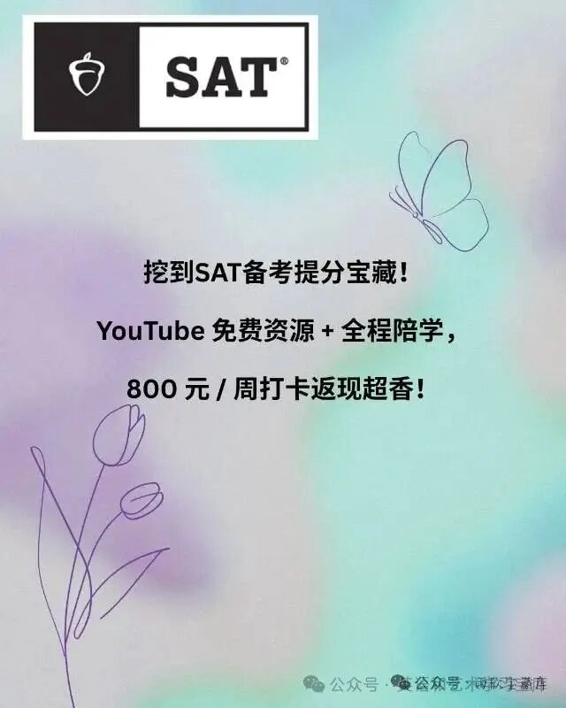 2026 年 3 月 SAT 亚太真题精析|连载栏目(全科目逐题拆解) 第2张