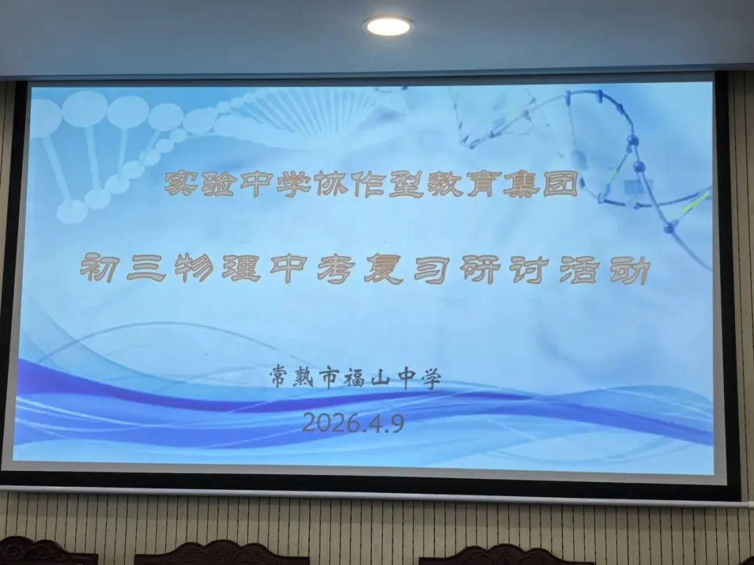 深耕教研备中考 聚力研磨促提升 第8张