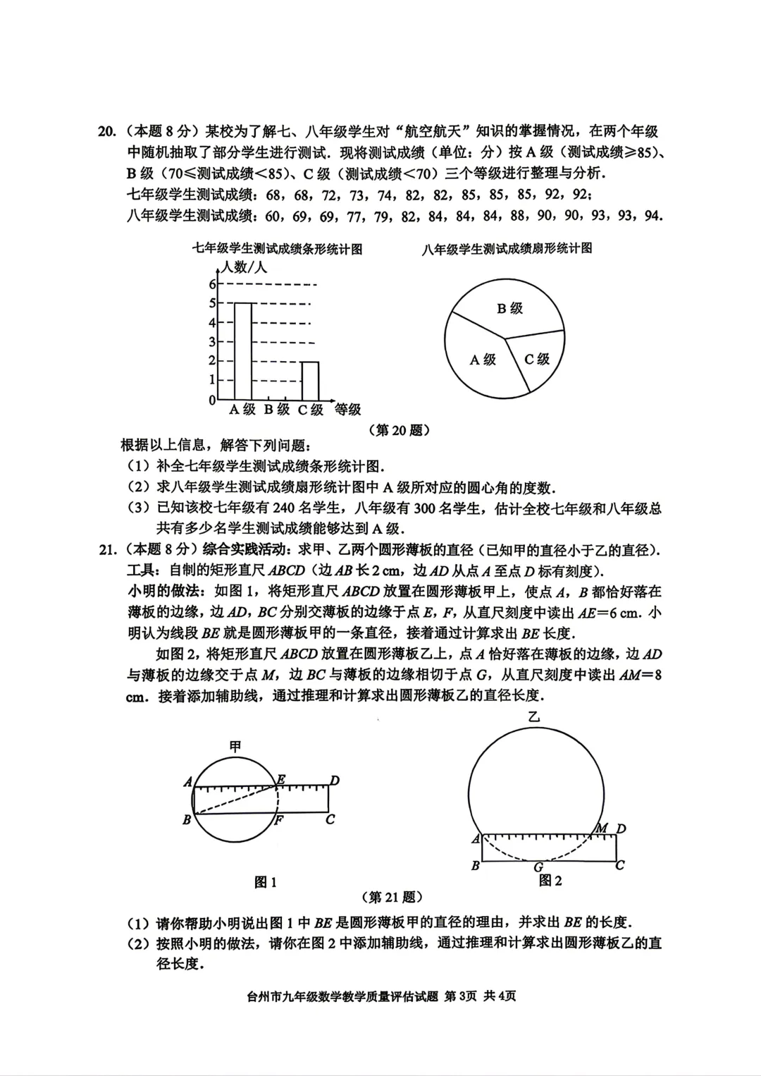 【2026浙江一模】台州市中考一模数学试卷 第3张