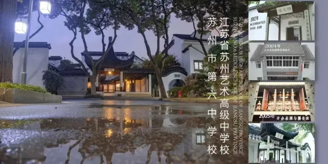 【昆山美术中考】苏州六中美术班 · 2026年招生简章 第1张