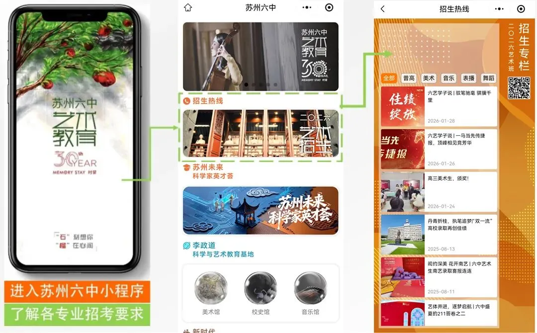 【昆山美术中考】苏州六中美术班 · 2026年招生简章 第3张