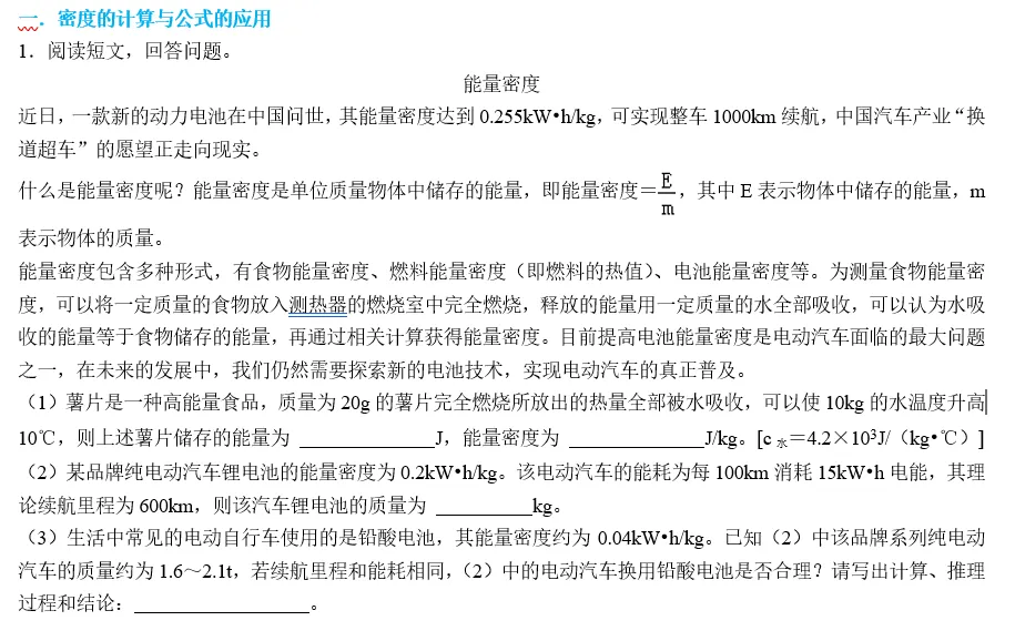 中考物理的“王炸”题,都藏在这些社会热点里 第3张