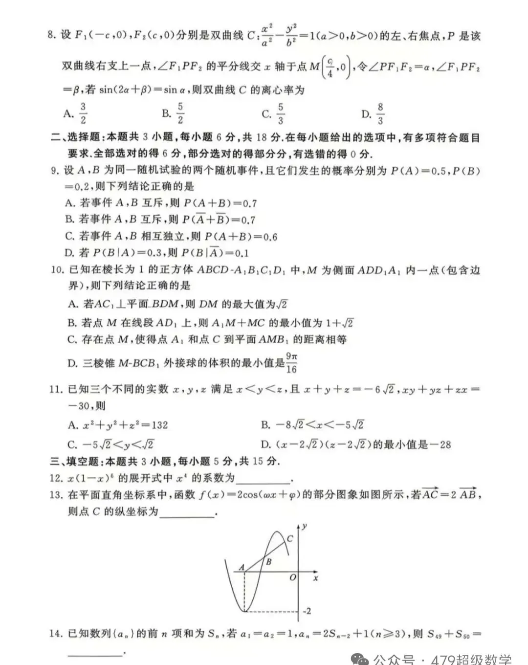 2026高三T8联考数学试卷+答案 第2张