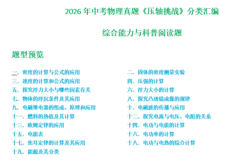 中考物理的“王炸”题,都藏在这些社会热点里 第6张