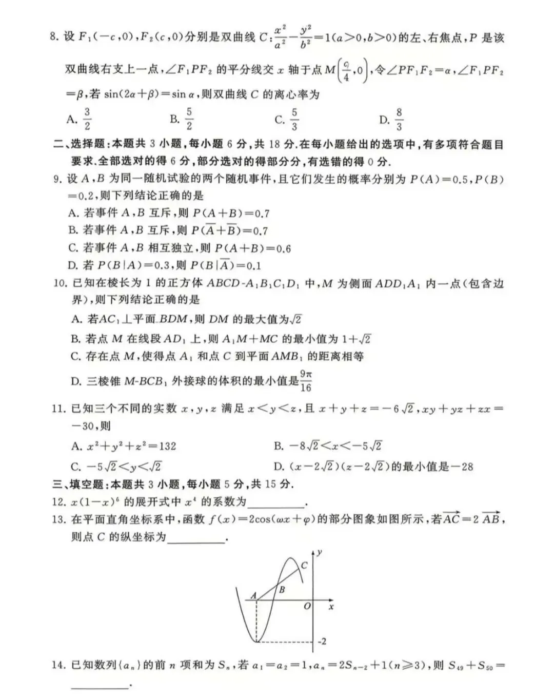 2026高三T8联考数学试卷+答案 第3张