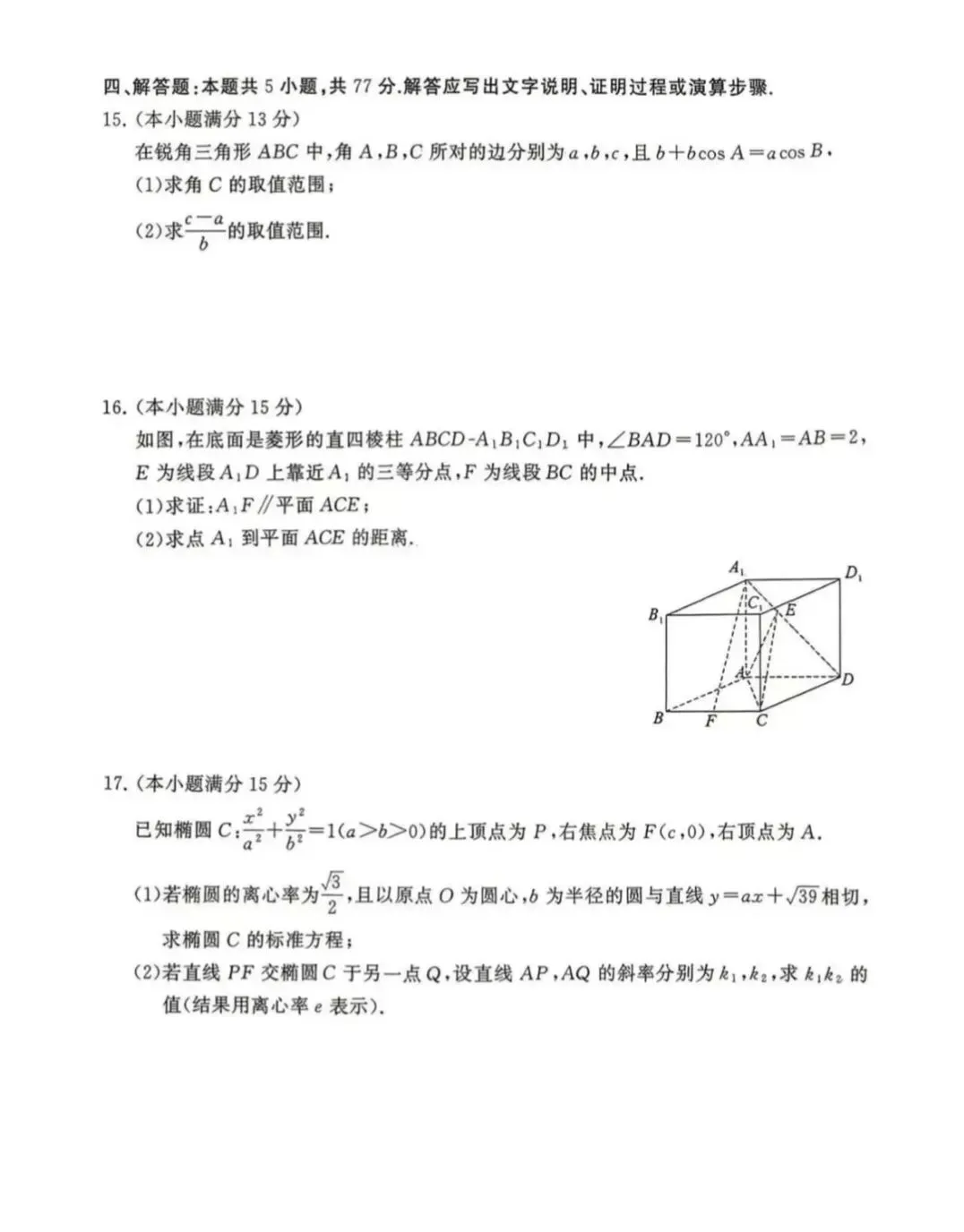 2026高三T8联考数学试卷+答案 第4张