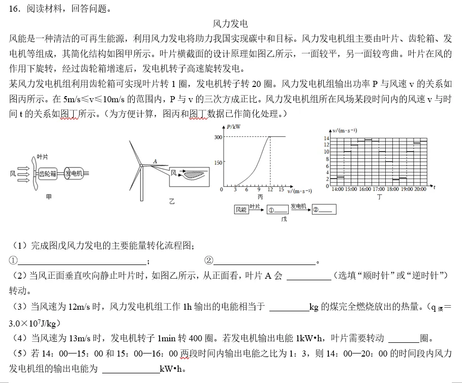 中考物理的“王炸”题,都藏在这些社会热点里 第12张