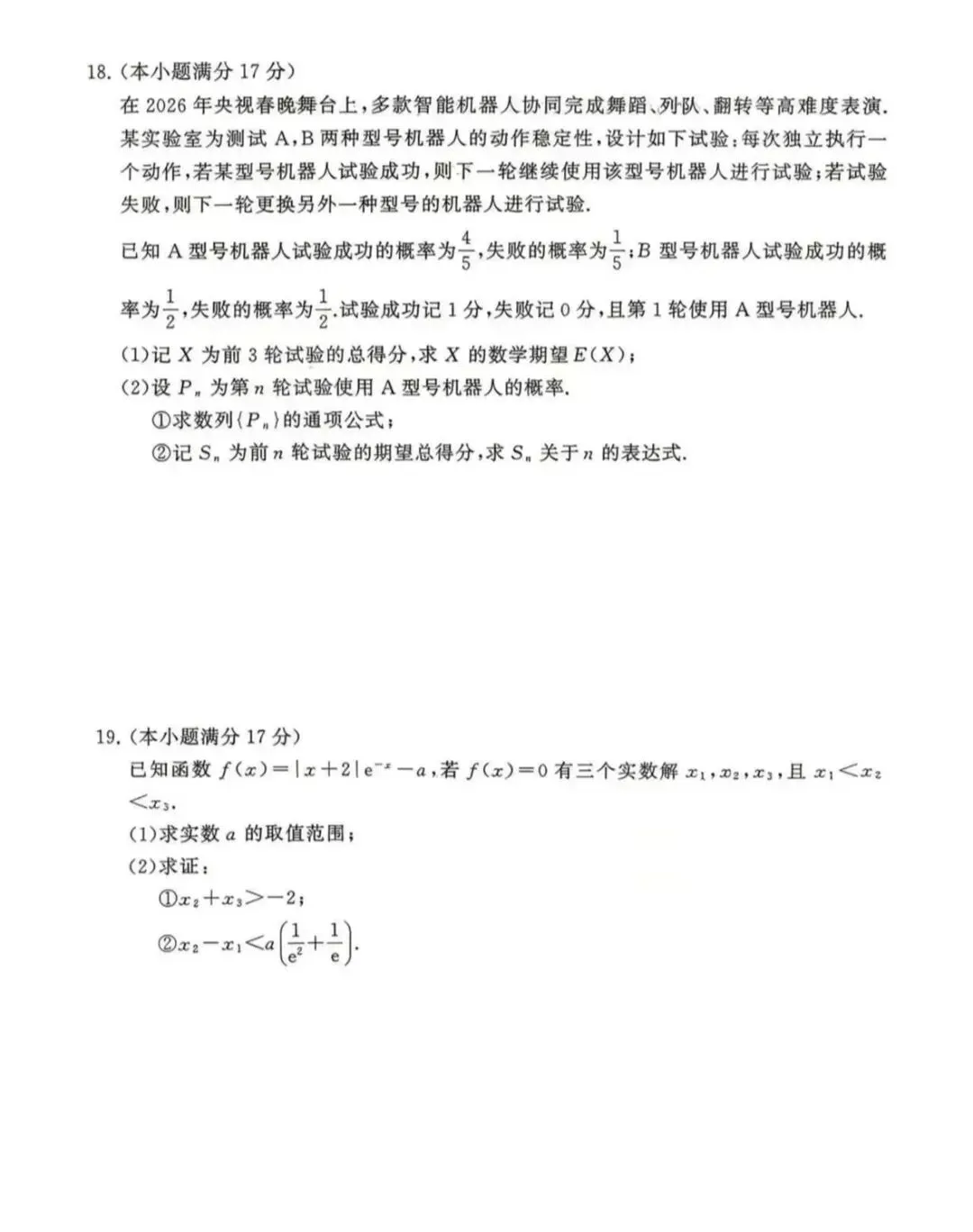 2026高三T8联考数学试卷+答案 第5张