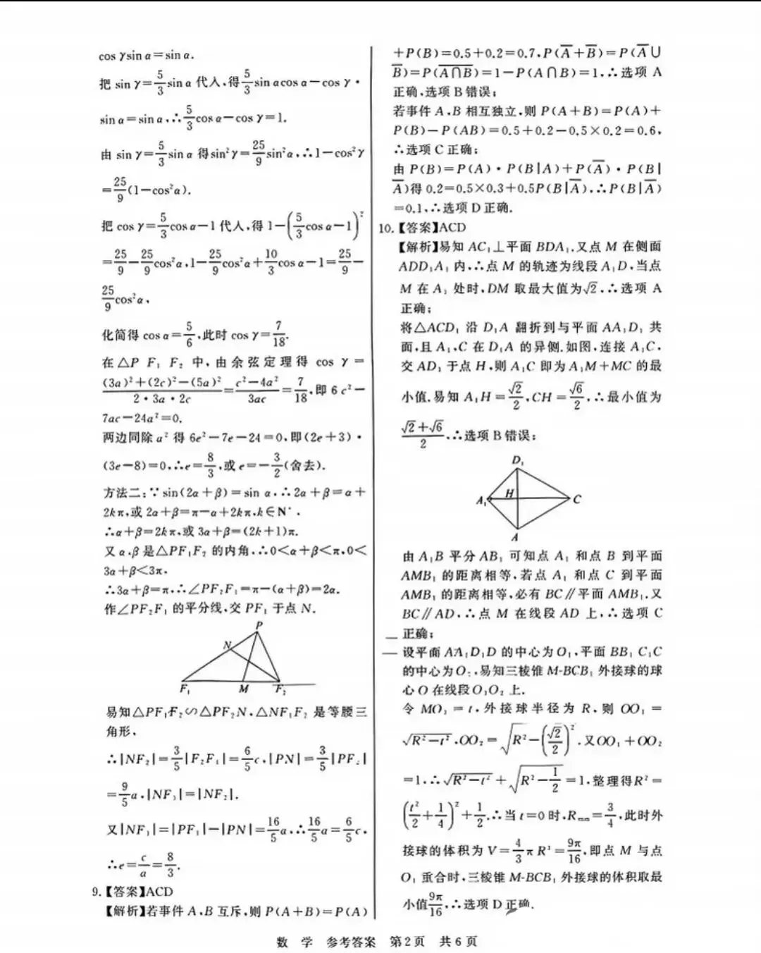 2026高三T8联考数学试卷+答案 第7张