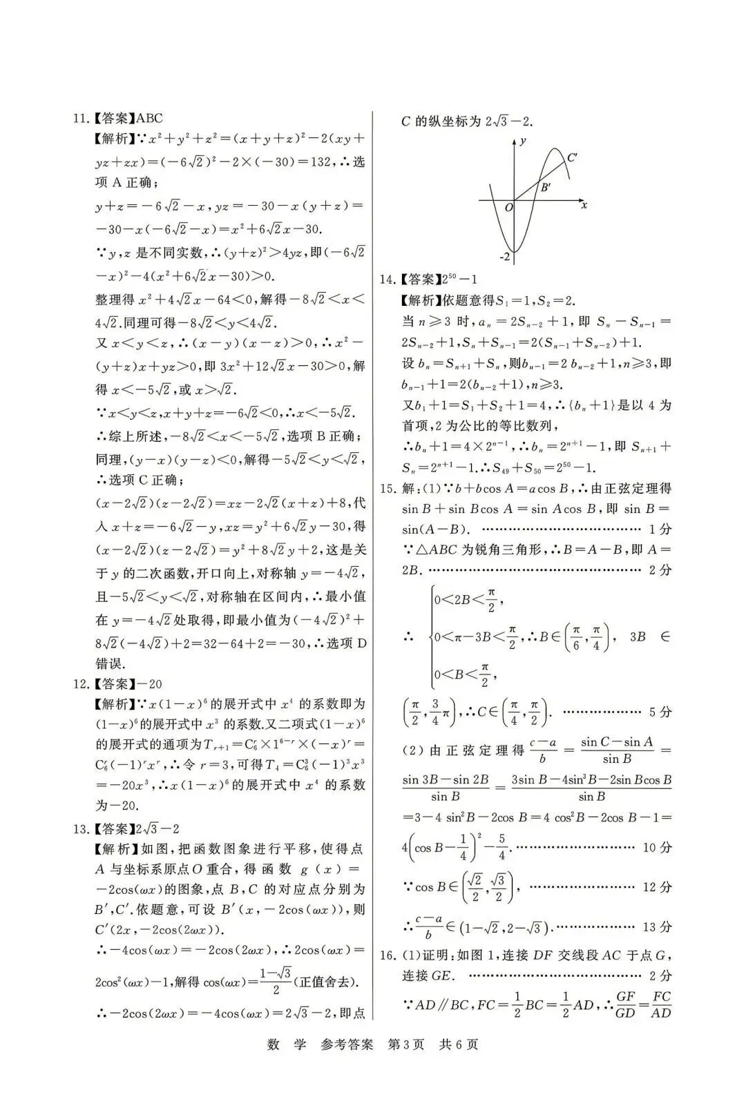 2026高三T8联考数学试卷+答案 第8张