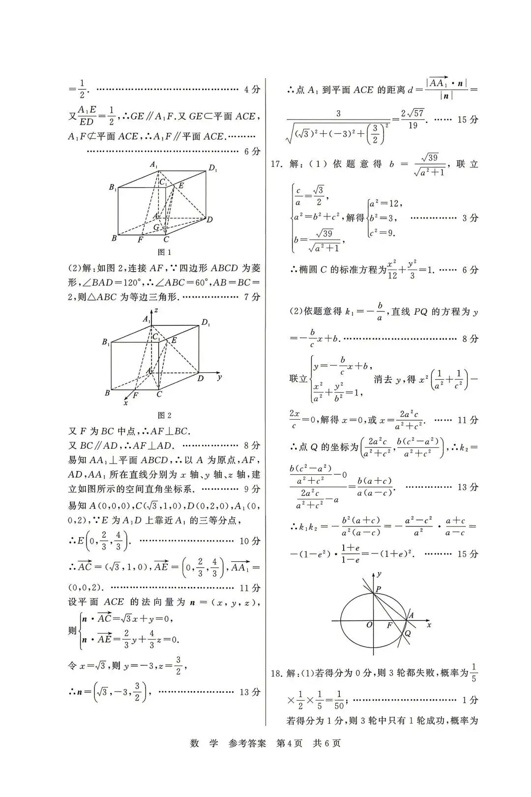 2026高三T8联考数学试卷+答案 第9张