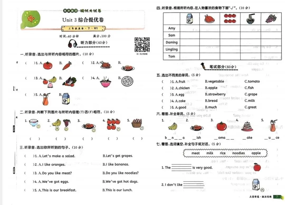 2026春 亮点激活提优大试卷 三下英语外研社* 电子版可下载打印 第4张 2026春 亮点激活提优大试卷 三下英语外研社* 电子版可下载打印 第4张