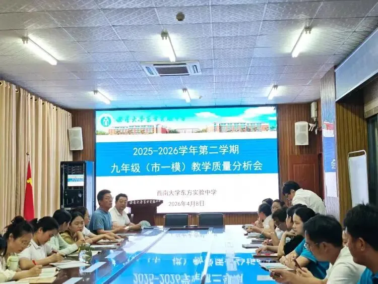 精准分析明方向 提质增效赢中考----九年级第二学期市一模考试质量分析会 第4张