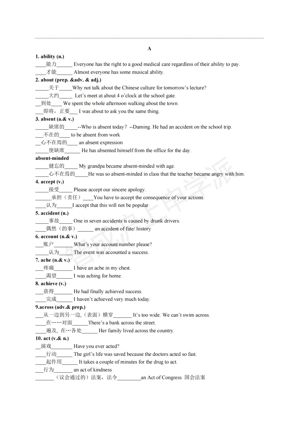 上海中考英语一词多义总丢分?2026新版A-Z全梳理,帮你彻底搞定 第10张 上海中考英语一词多义总丢分?2026新版A-Z全梳理,帮你彻底搞定 第10张