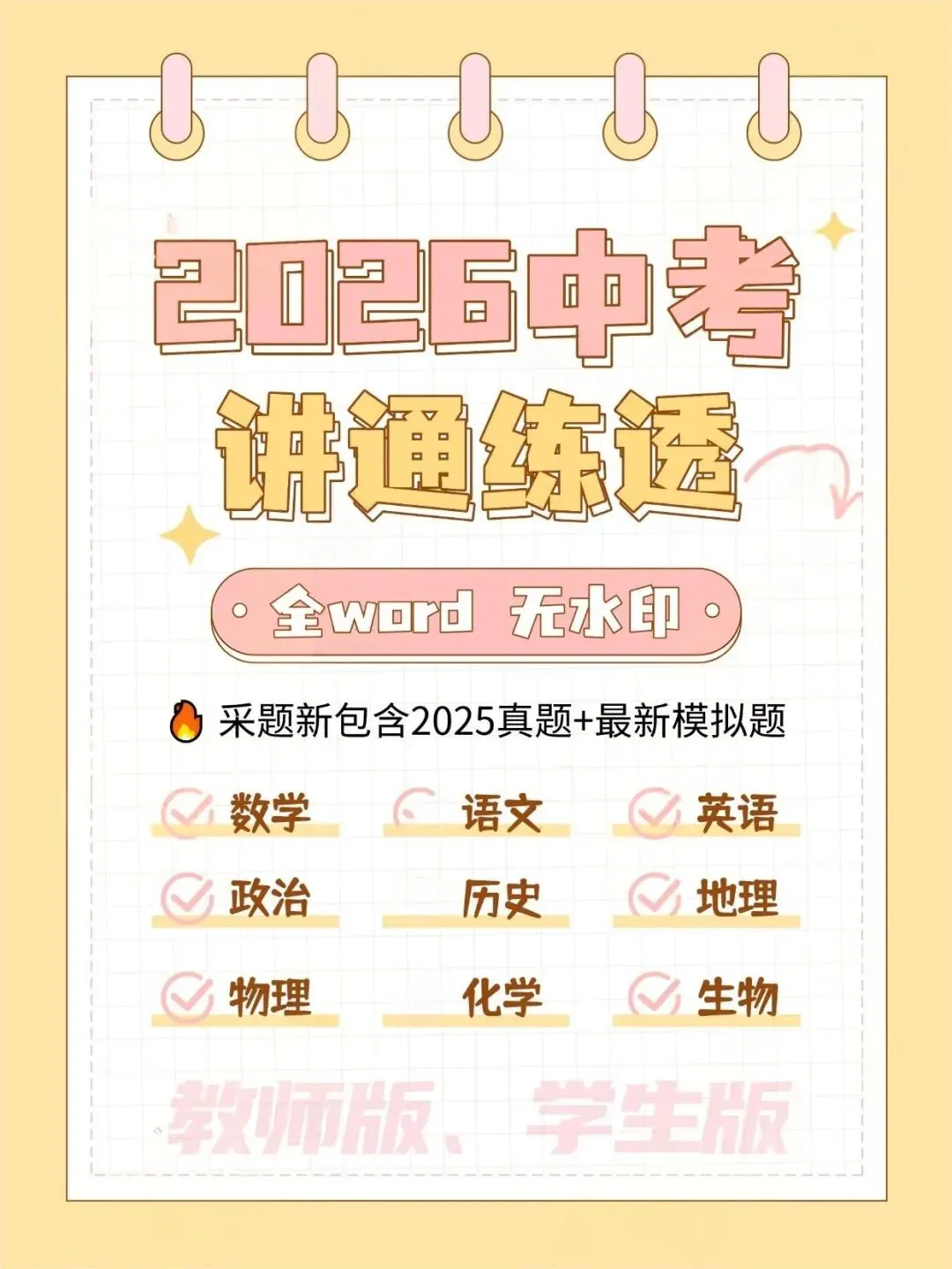 2026中考历史讲通练透六部分.线上项目合作.线上兼职免费入职:初中数学录题/各学科网课.换教师群+学科群+家教群. 第2张