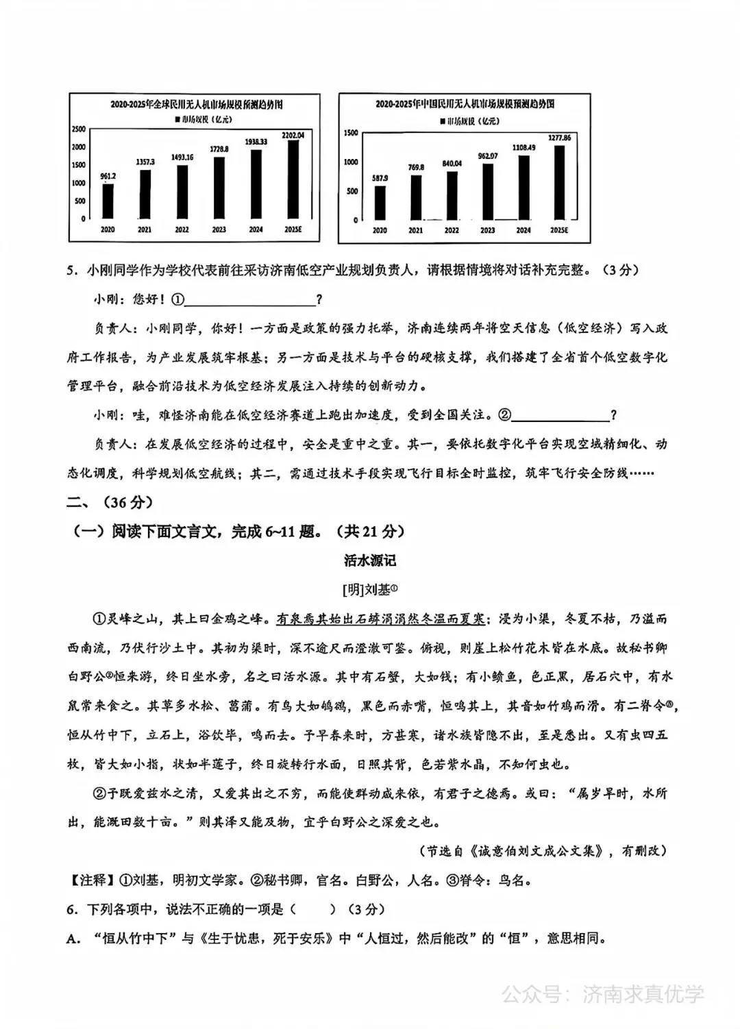 【模拟】2026年天桥中考第一次模拟考试语文试卷 第2张