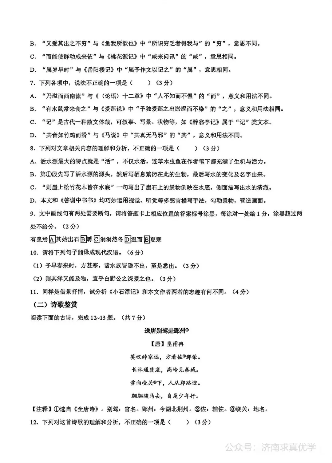 【模拟】2026年天桥中考第一次模拟考试语文试卷 第3张