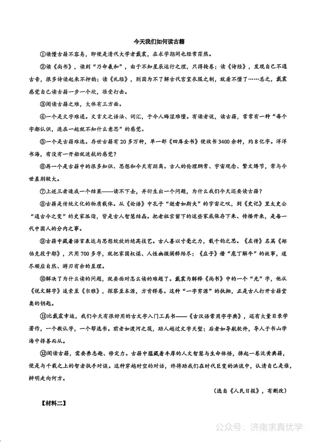 【模拟】2026年天桥中考第一次模拟考试语文试卷 第5张