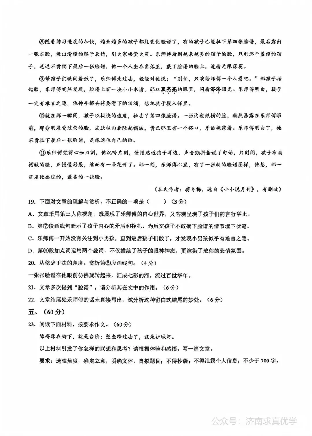 【模拟】2026年天桥中考第一次模拟考试语文试卷 第6张