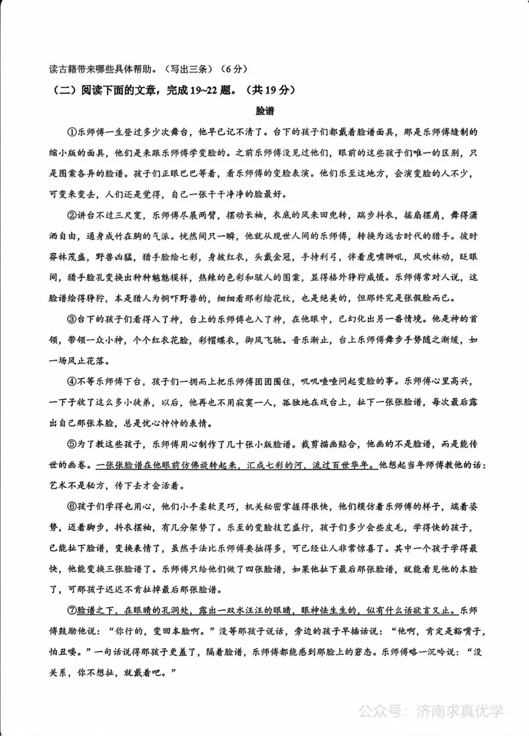 【模拟】2026年天桥中考第一次模拟考试语文试卷 第7张