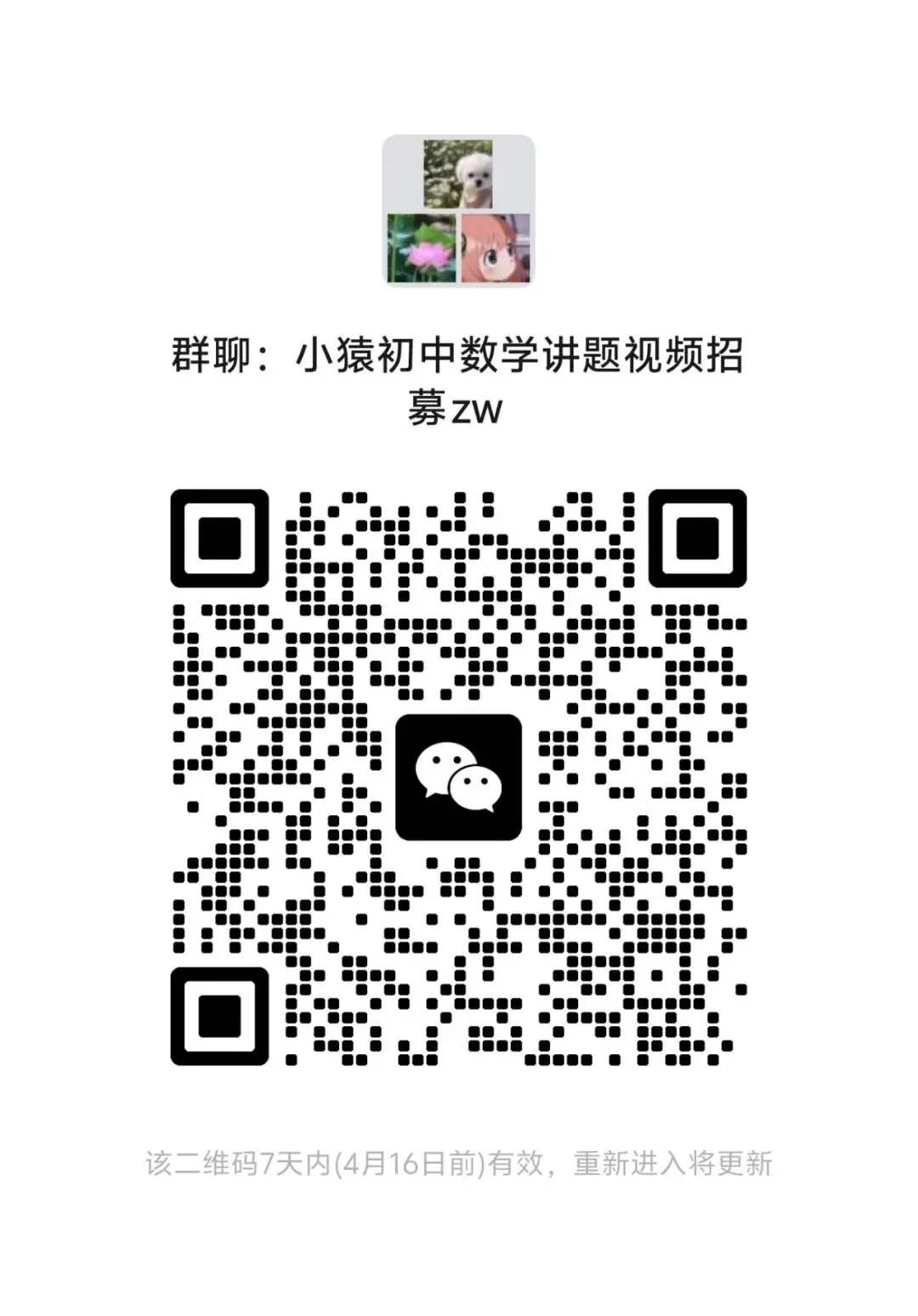 2026中考历史讲通练透六部分.线上项目合作.线上兼职免费入职:初中数学录题/各学科网课.换教师群+学科群+家教群. 第10张