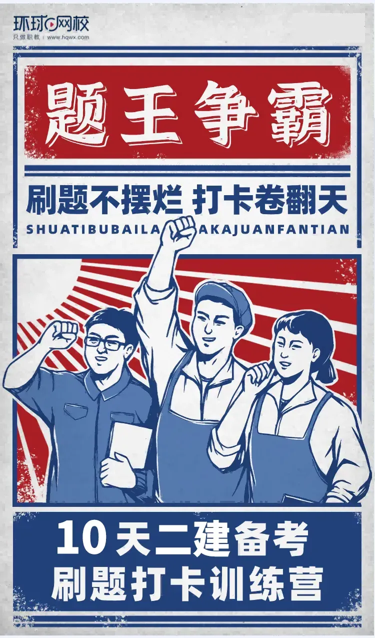 吐血整理!【二建历年真题及答案PDF】免费送了~ 第4张