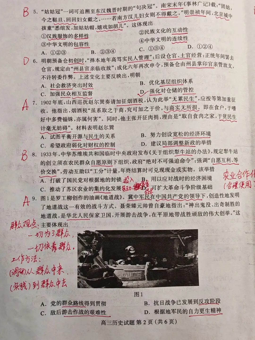 20260408高三第一次模拟考试历史试题简析 第2张