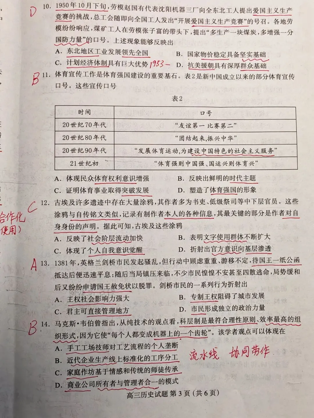 20260408高三第一次模拟考试历史试题简析 第3张