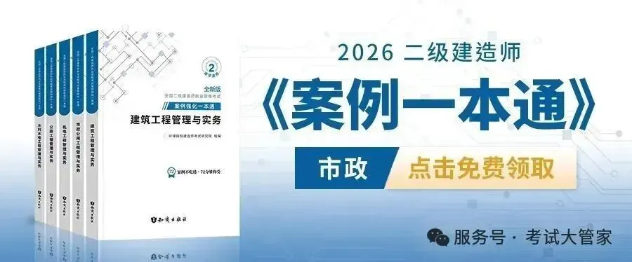 吐血整理!【二建历年真题及答案PDF】免费送了~ 第8张