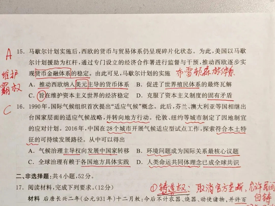 20260408高三第一次模拟考试历史试题简析 第4张