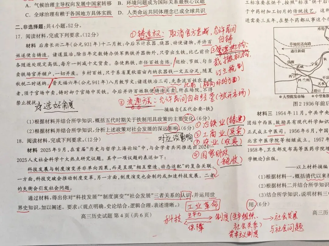 20260408高三第一次模拟考试历史试题简析 第5张