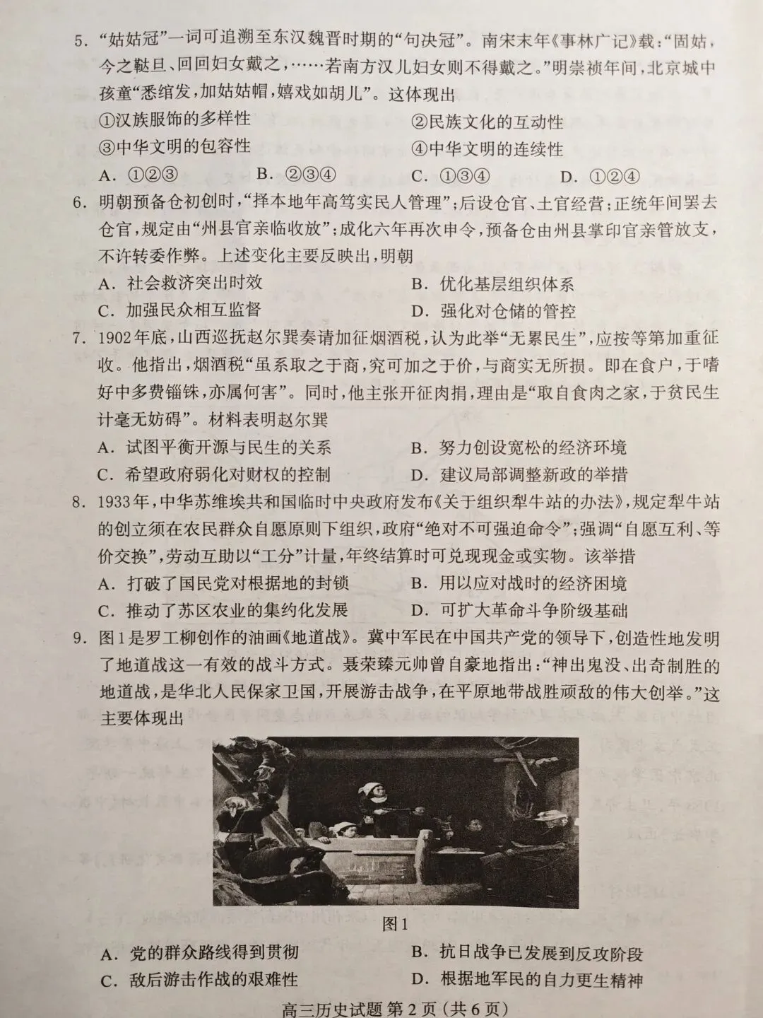 20260408高三第一次模拟考试历史试题 第2张 20260408高三第一次模拟考试历史试题 第2张