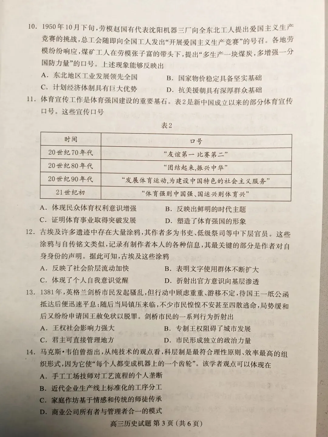 20260408高三第一次模拟考试历史试题 第3张 20260408高三第一次模拟考试历史试题 第3张