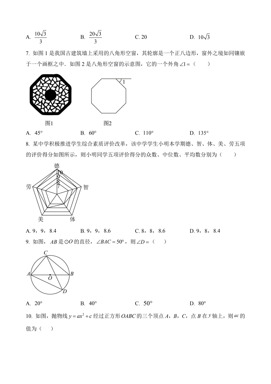 2026年中考第二次模拟考试数学数学(福建卷)含解析 第4张 2026年中考第二次模拟考试数学数学(福建卷)含解析 第4张